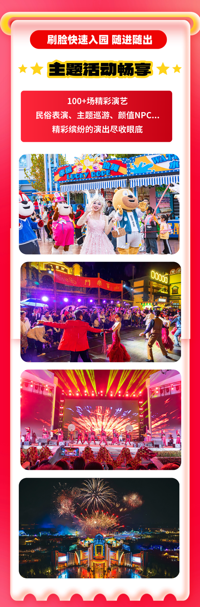 福利加码！济宁方特280门票+85元享金蛇年卡！