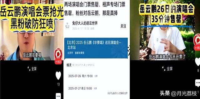 恶心的一幕出现了，硬要开演唱会的岳云鹏，真把粉丝当韭菜了