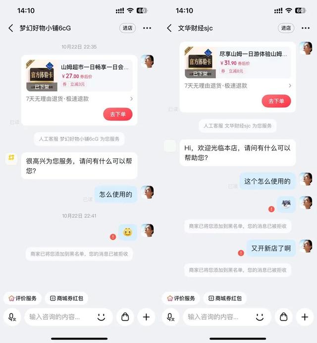 购买超市一日卡却反遭诈骗！被诈资金被充值游戏，一定要警惕这项服务了！