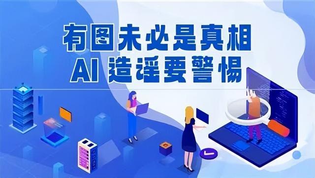 净网—2025｜当面临AI说谎 网警教你如何守护真实的信息边界！