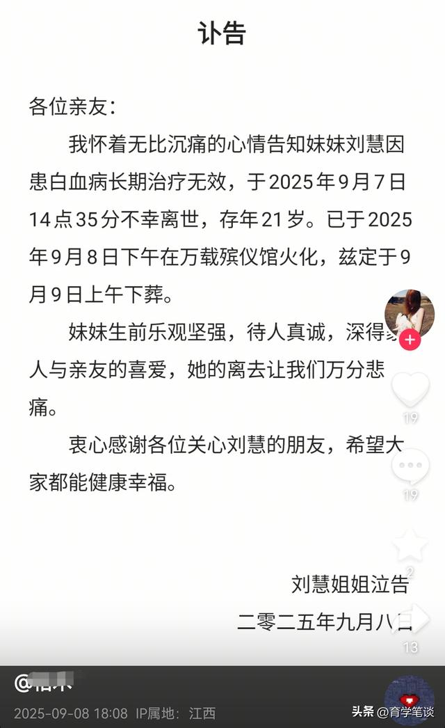 江西女幼师刘慧去世，仅21岁，娃娃脸很漂亮，身上莫名淤青后确诊