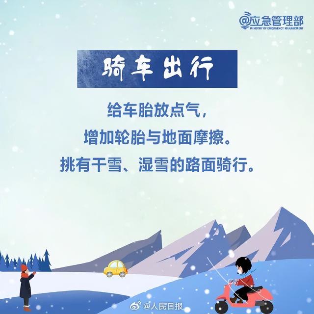 全国多地突然下雪！雪天出行安全指南→