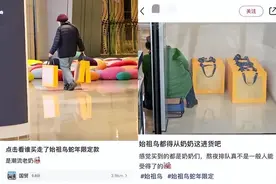 被老头老太包圆儿了？8200元一件，秒空！始祖鸟蛇年限定卖爆，有人凌晨排队抢购图片