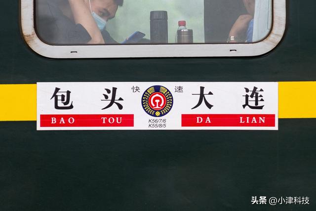 辽宁沈阳开往包头的快速列车，途经山海关、北京，全程1542公里