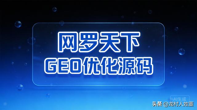 湛江GEO优化效果复盘实录
