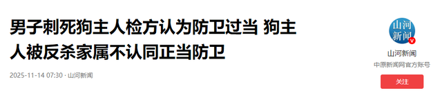 山西“狗咬人被摔死”命案调查：纠纷如何升级	，“反杀	”是否防卫过度？