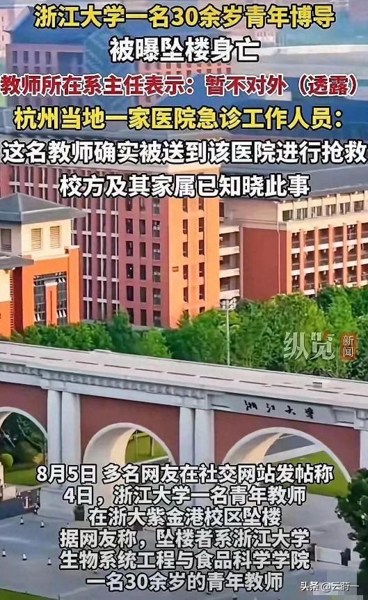 浙江大学一博导老师跳楼身亡，年仅35岁，知情人发声，原因疑曝光