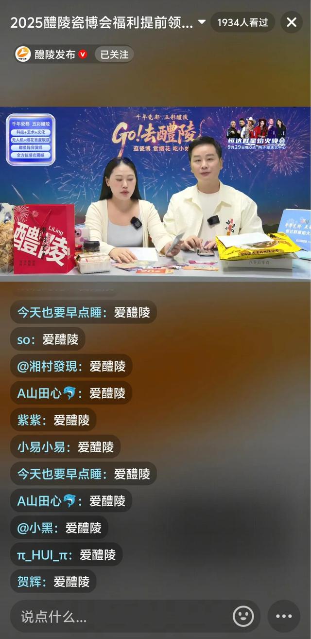 免费送！恒达群星焰火门票、酱板鸭……就在直播间→