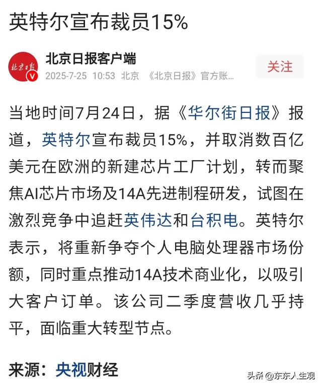 美国芯片产业正遭到中国市场反噬，英特尔或放弃研发与大规模裁员