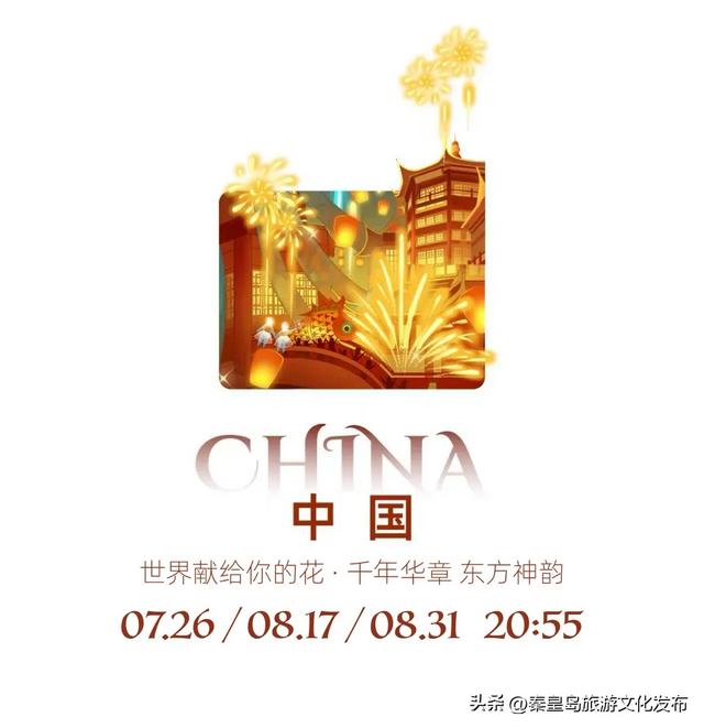 第一届秦皇岛渔田国际烟花艺术节,7月26日-27日中国篇、澳大利亚篇即将璀璨绽放!