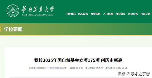 突破校史：多校官宣，2025国自然立项结果！