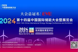 颠覆大储时代！亿纬锂能独家总冠名2024第十四届中国国际储能大会图片