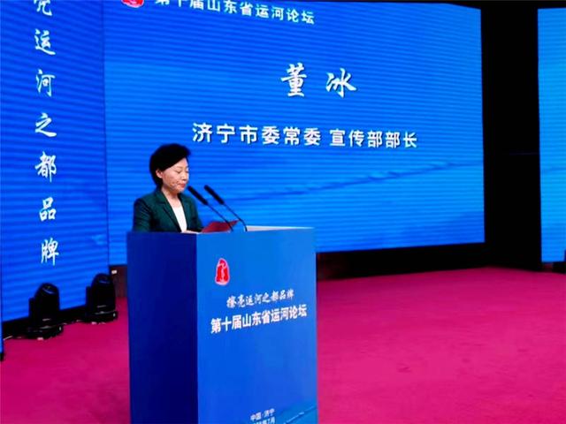【擦亮运河之都品牌】第十届山东省运河论坛济宁召开