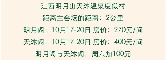 住宿指南 | 明月山超级山径赛官方酒店推荐！