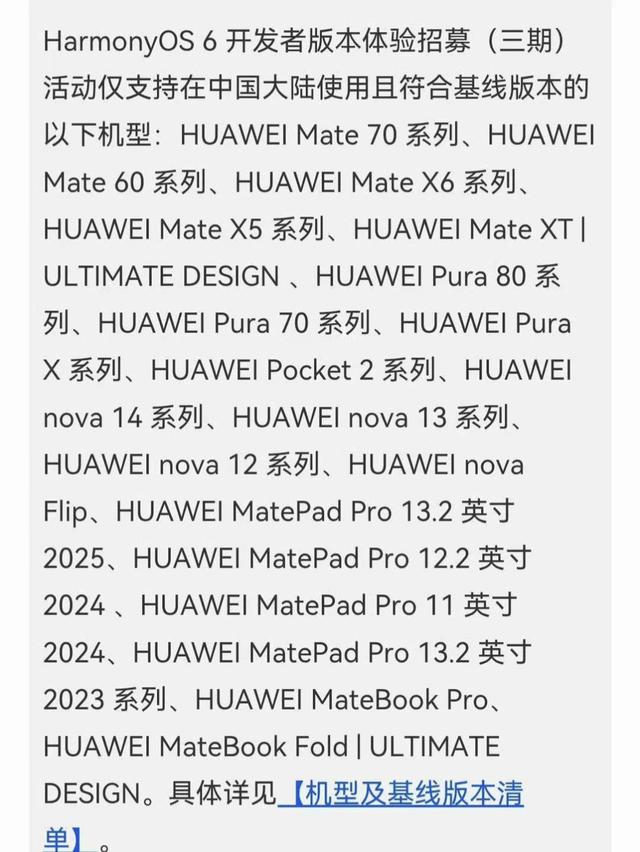 3.4GB！鸿蒙6开放新一轮内测，覆盖数十款机型，老手机也有希望了