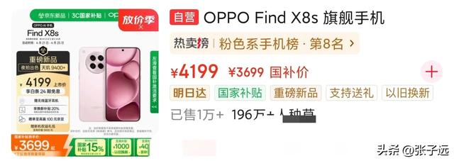 都是3699：vivo X200s、OPPOFindX8s+，选谁？