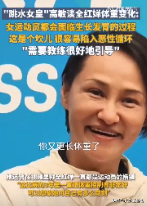 全红婵隐患曝光！跳水皇后揭露，发育长胖只是表象，真困境被忽视