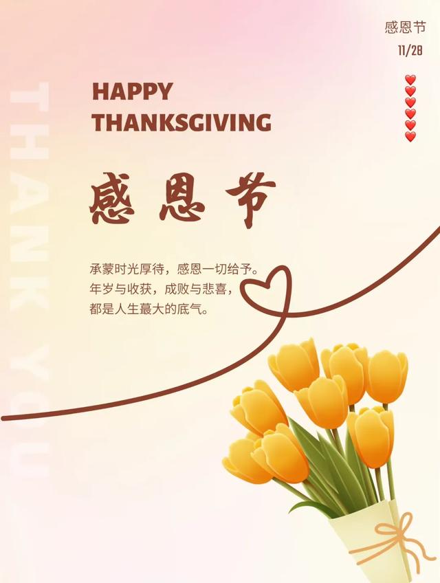 30句感恩节祝福语，温暖真挚走心，未来可期！
