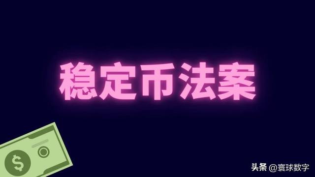 盘点：全球常用的稳定币，USDT只是冰山一角