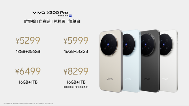 全新vivo X300系列发布：从四大维度，确立旗舰手机新标准