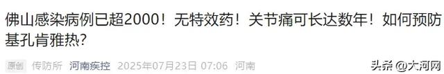 河南被归为基孔肯雅热防控Ⅱ类地区