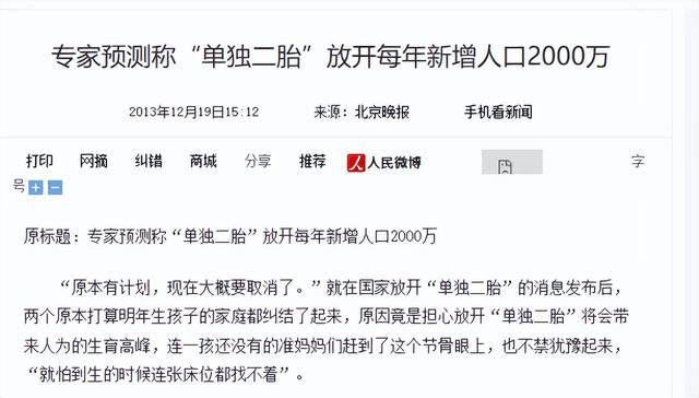 打脸了？2015年专家预测：一旦开放二胎，中国新生人口将会激增