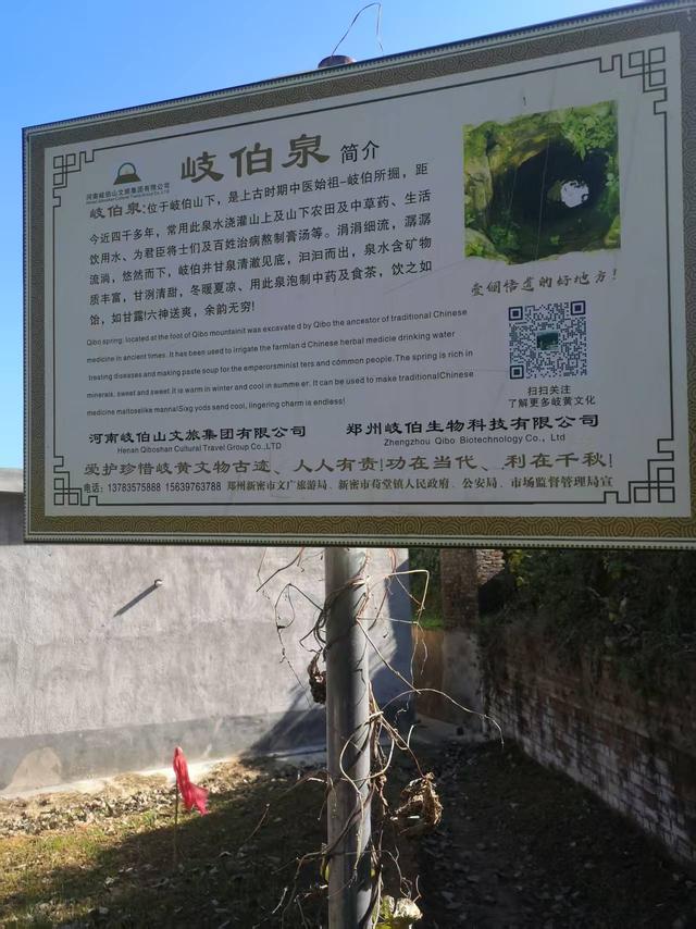 李清喜：岐伯泉游记