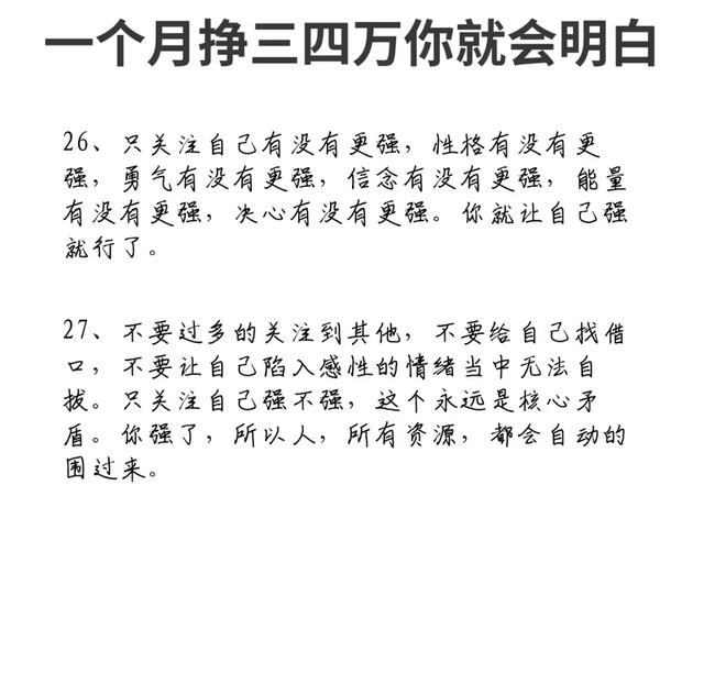 一个月挣三四万，你就会明白！