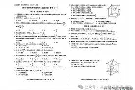 2025浙江省新高考研究试卷（全国I卷）数学试题（五套）图片
