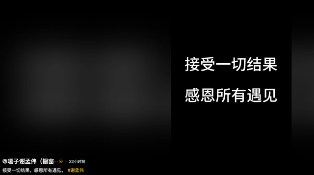目无法纪、坑骗百姓，“小兵张嘎”谢孟伟，终于付出了惨痛的代价