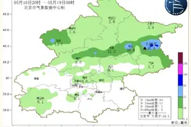 北京5区冰雹黄色预警！平谷暴雨蓝色预警​图片