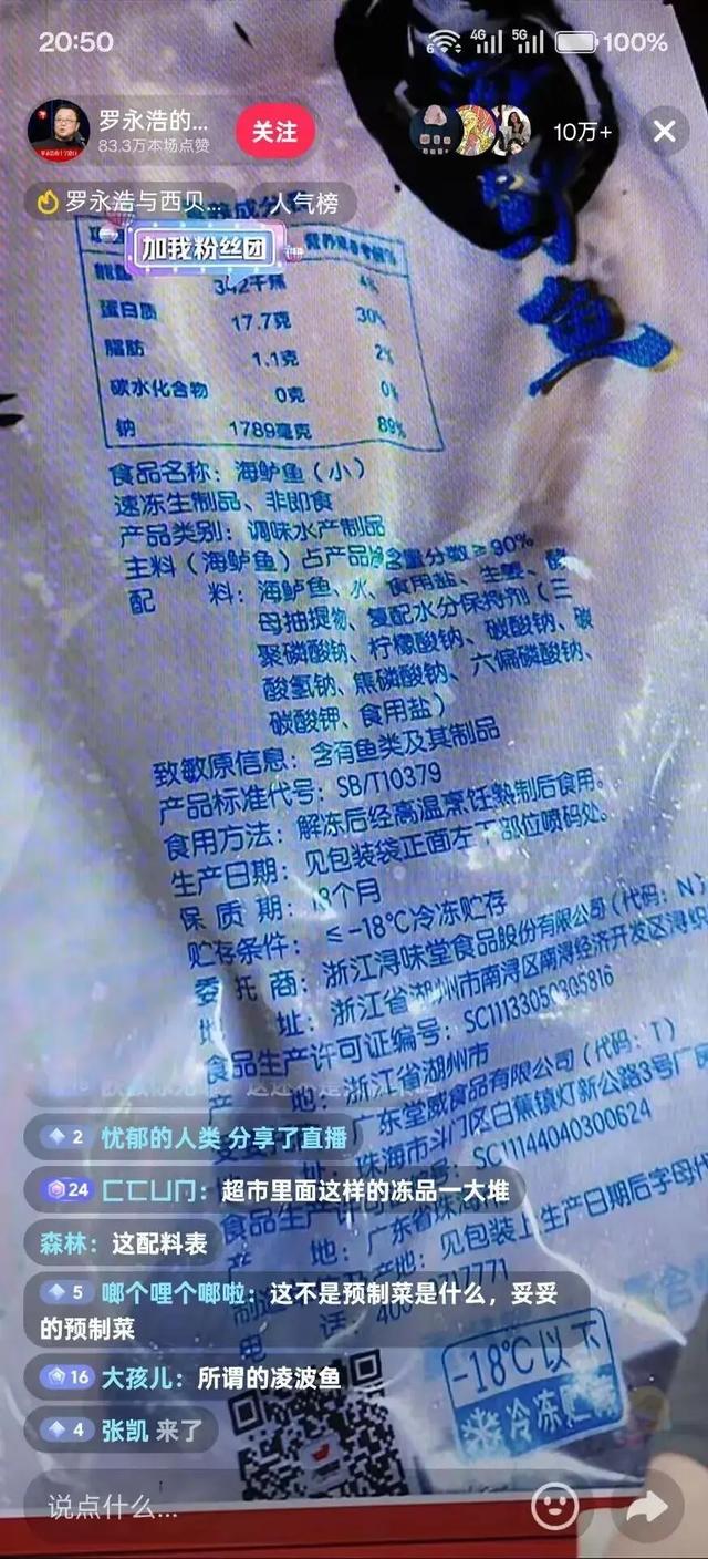 一场由机票引发的“血案”：罗永浩还没发力，西贝就开启魔幻公关