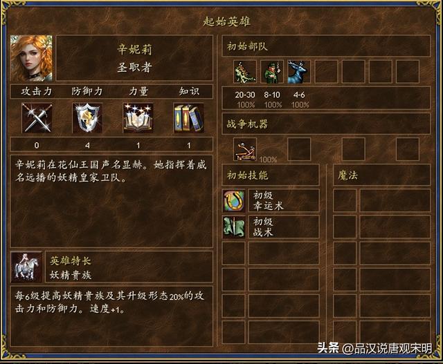 英雄无敌3MOD种族之花仙堡：真正的精灵王国与最美丽的女神组合。