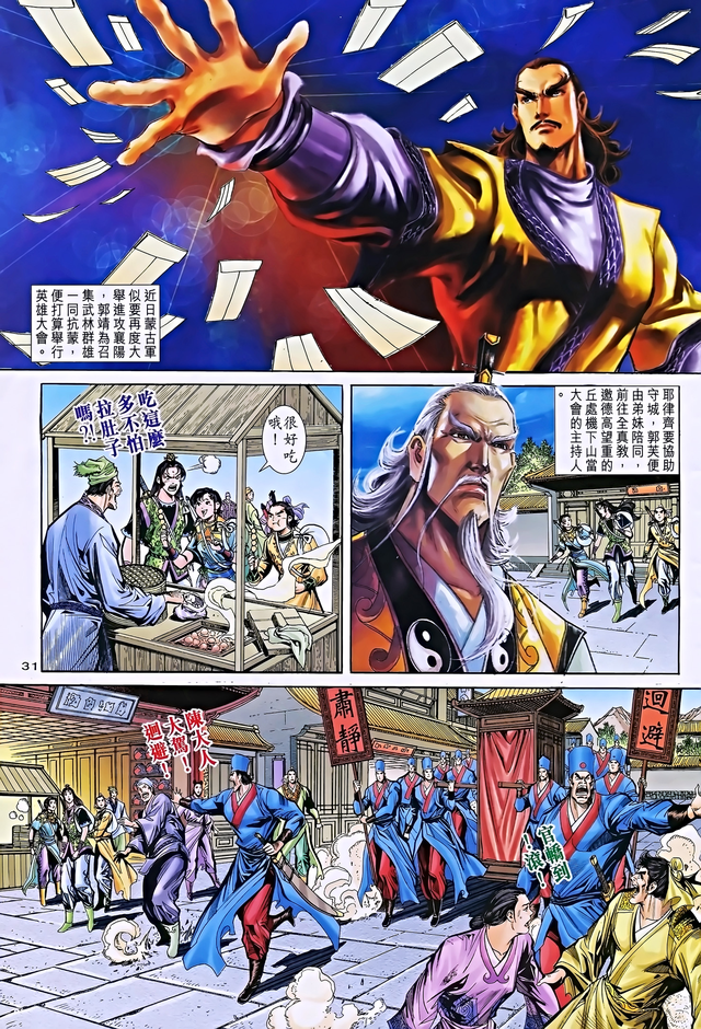 彩漫版《神雕侠侣》67
