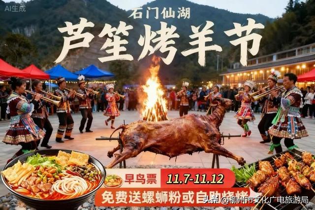 耳朵听芦笙battle，鼻子追烤羊香！这是专属秋日融安的神仙日子！