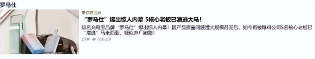 中国又一巨头暴雷，高层全部失联！5名核心老板“潜逃”马来西亚