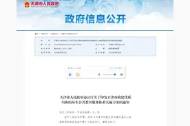 天津发布23条重磅举措，到2027年初步建立优质均衡的基本公共教育服务体系图片