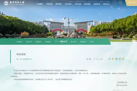 南师大通报：暂停教师宋某某一切工作图片