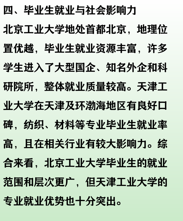 北京工业大学和天津工业大学两所省属双一流大学实力对比如何？