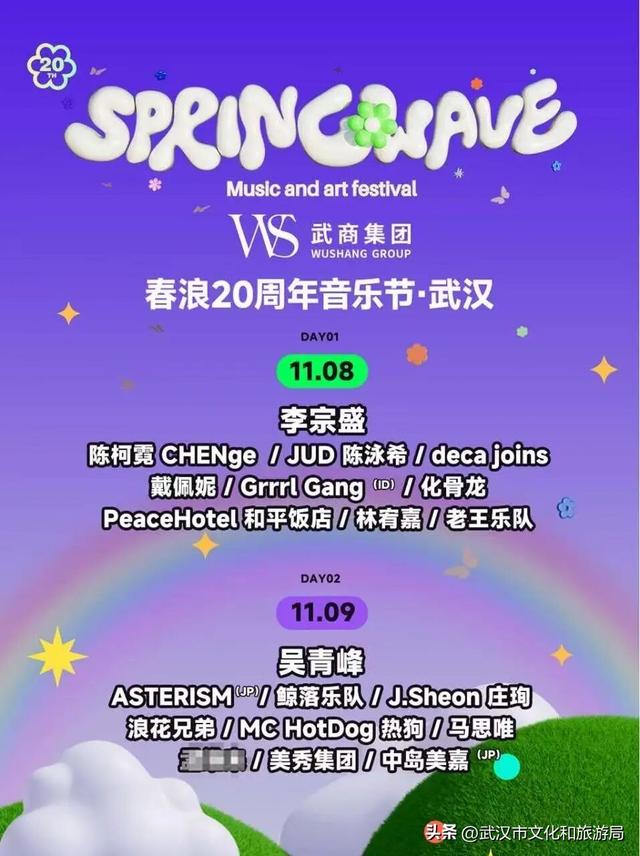 官宣！周杰伦、汪苏泷、李宗盛、吴青峰、任贤齐马上来武汉！