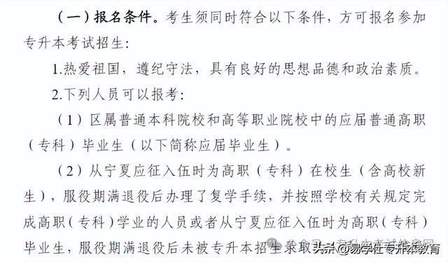 专升本报名最基本的条件和要求！