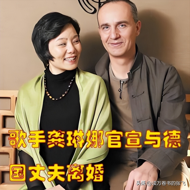 龚琳娜自述离婚内幕：“我们搂着睡了20年，直到他说交了女朋友”