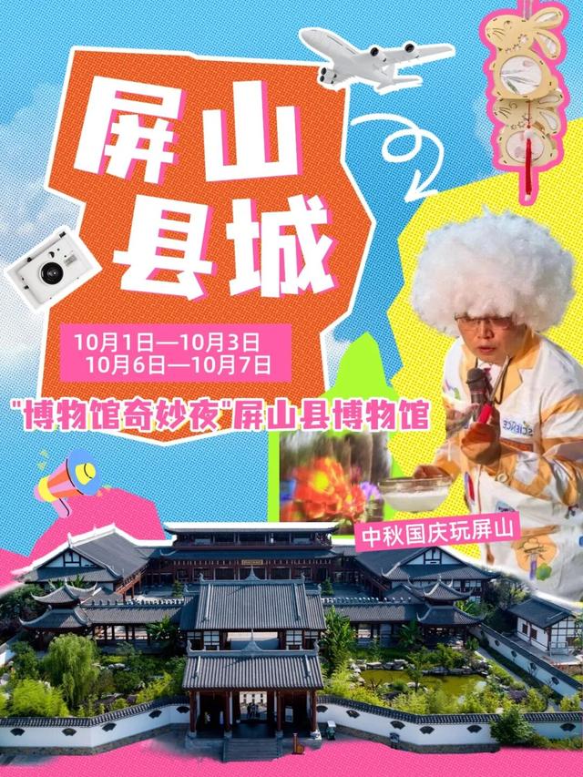 8天长假玩转屏山！超全攻略来了，四大主题、30+活动一键收藏→