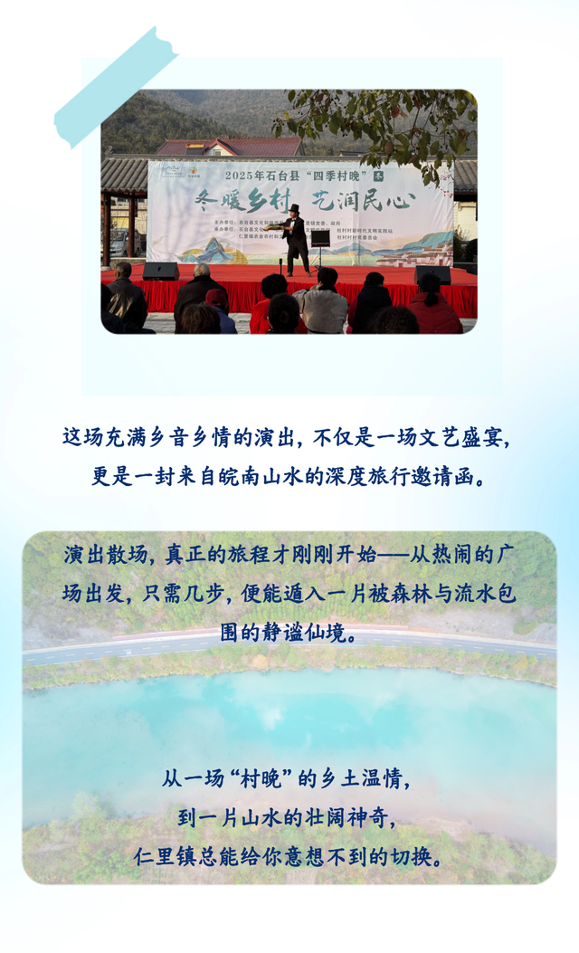 跟着村晚去旅行：从冬日舞台，走入山水仁里