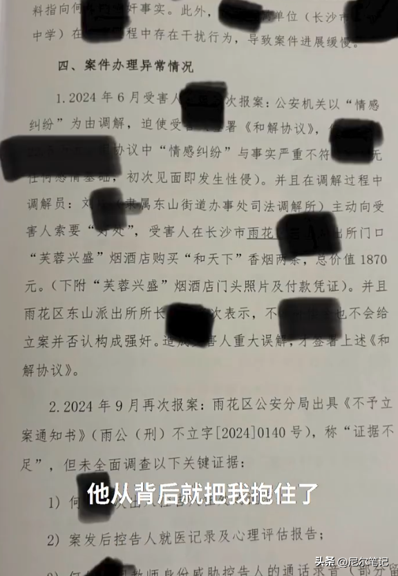 女子稱被孩子老師侵犯三次，感染傳染病，校方：沒證據女方婚外情