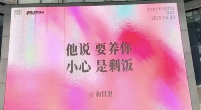 七夕节，各地商场大屏花式整活，看完把人笑傻了！