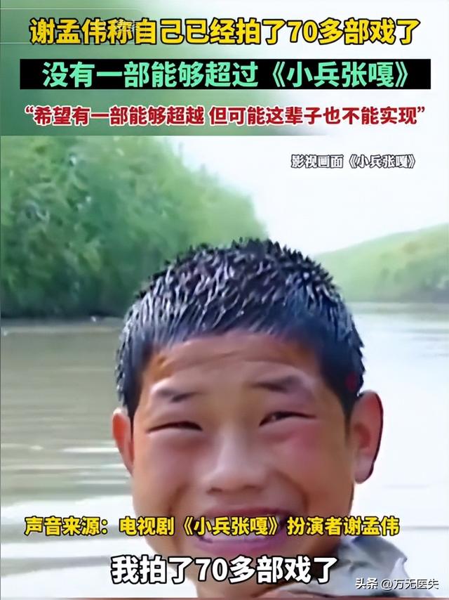 “小兵张嘎”谢孟伟被拘留！目无法纪 为带货丧心病狂，道歉还甩锅