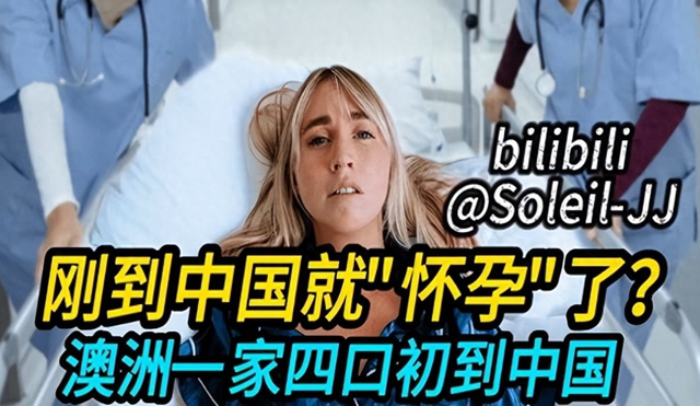 澳洲夫妇住中国偏远农村，凌晨被塞进面包车，一夜过后爱上中国！