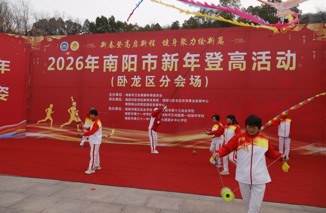 2026年南阳市新年登高活动在独山森林公园举行