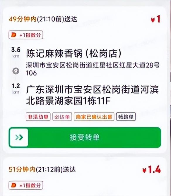 网传京东骑手吐槽配送“1分钱小酥肉”只能收到1块钱，平台暂无回应